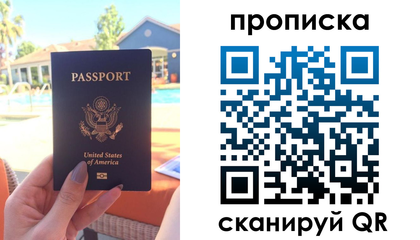 прописка гарантия в Строителе