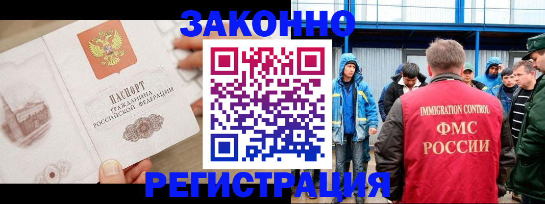 временная регистрация надежно в Строителе