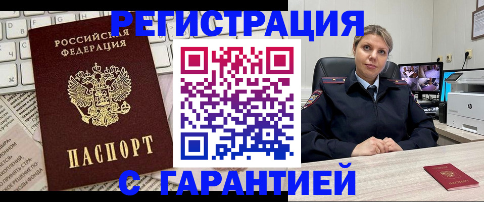 миграционный учет в Строителе