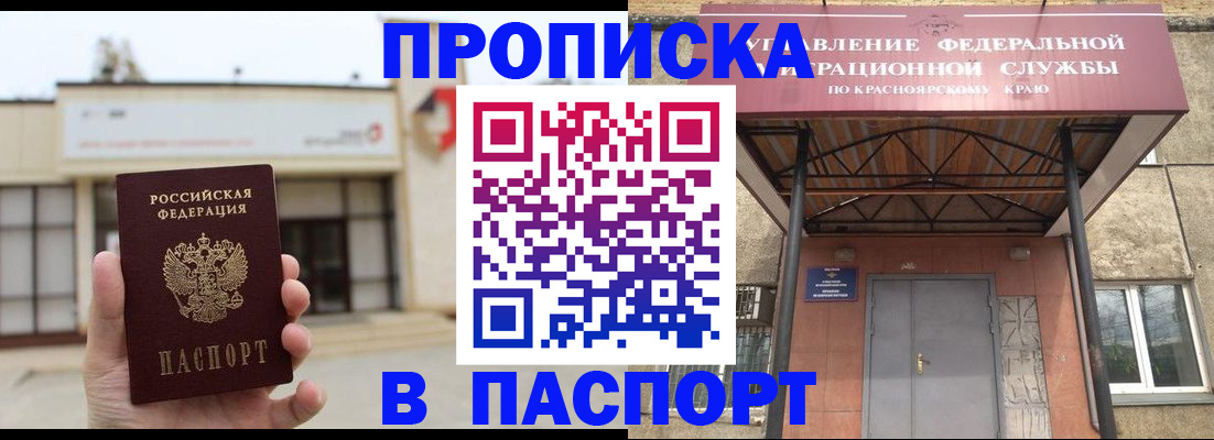 временная регистрация собственник в Строителе