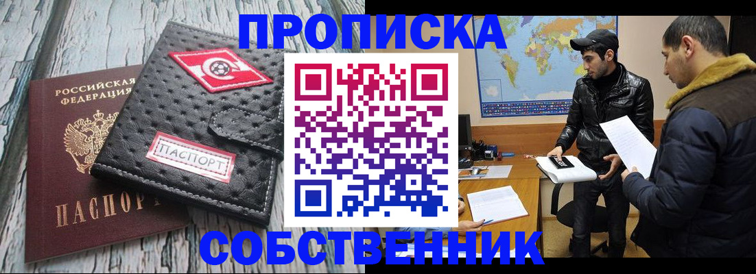 временная регистрация для школы в Строителе