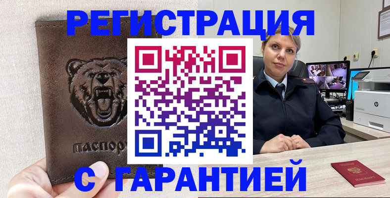 прописка законно в Строителе