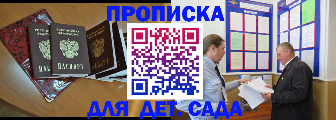 временная регистрация для школы в Строителе