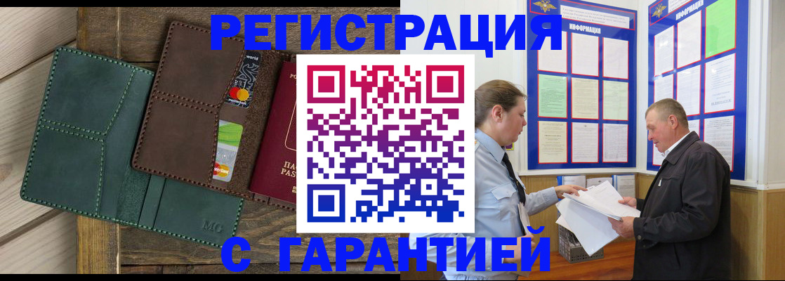 миграционный учет в Строителе