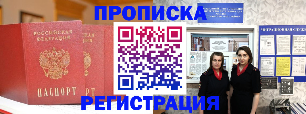 прописка для школы в Строителе