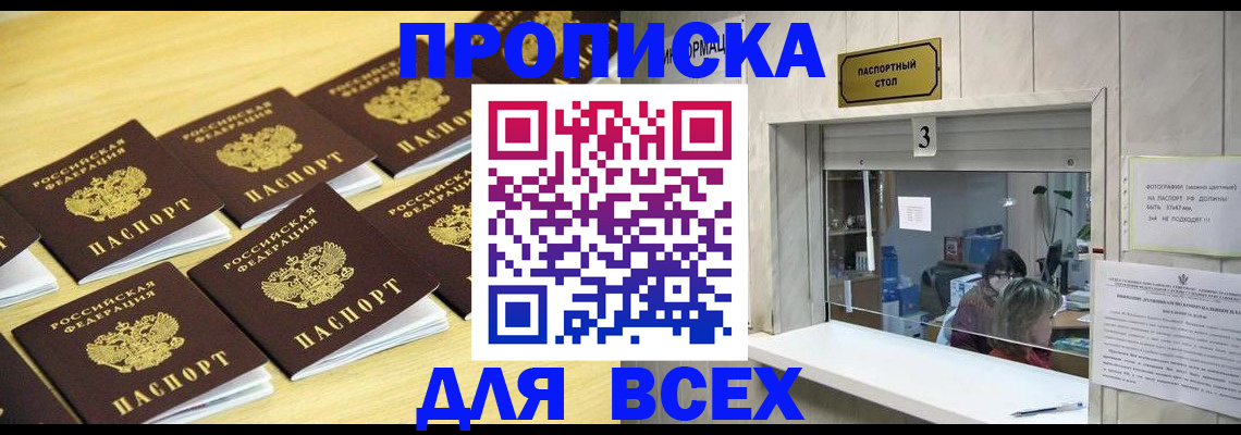 прописка иностранных граждан в Строителе