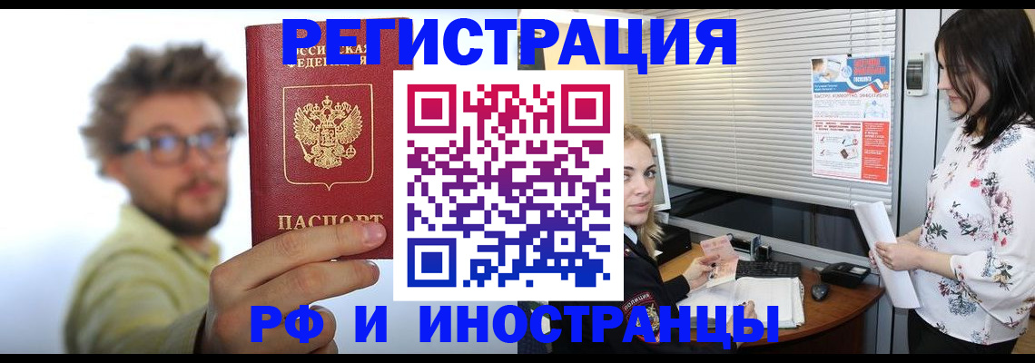 временная регистрация поиск в Строителе
